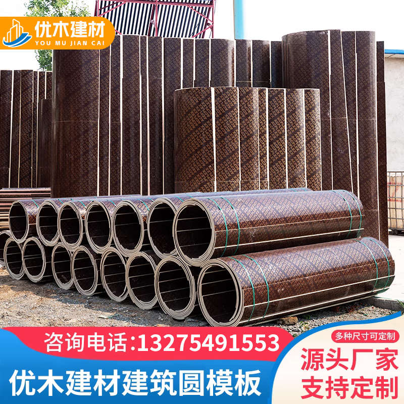 建筑工地用圆柱模板木质圆形圆模板水泥柱子浇筑定型模具弧形木板