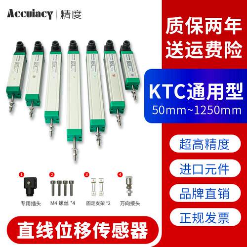 Accuiacy注塑机电子尺直线 线位移感测器拉杆KTC750mm~1250mm通用