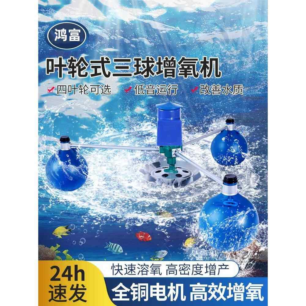 富地技术鱼塘增氧机叶轮式全自动大功率专用氧气泵变频大型养殖浮