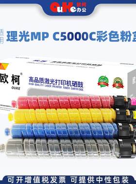 适用理光MP C5000C型粉盒C4000硒鼓 C5000 C5050碳粉C5050复印机