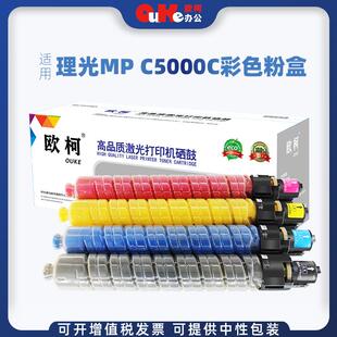 适用理光MP C5000C型粉盒C4000硒鼓 C5000 C5050碳粉C5050复印机