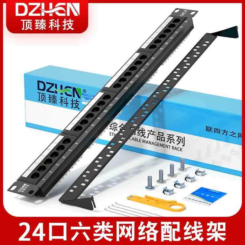 顶臻CAT6六类24口/48口网线配线架千兆一体式非屏蔽配线架DZ-6024