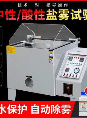 邦亿恒温盐雾测试机中性酸性盐雾腐蚀试验箱氯化钠喷雾盐雾试验机