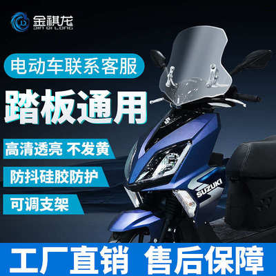 金祺龙铃木uy125风挡豪爵afr裂行鸿踏板摩托车改装件专用挡风板