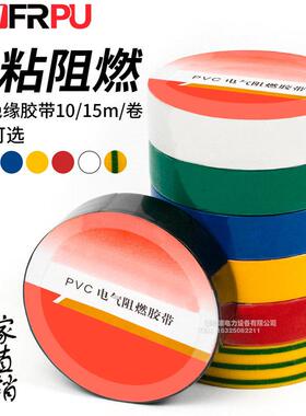 PVC绝缘电工胶布防水耐高温红黄蓝绿黑白黄绿色胶带加宽加强粘性