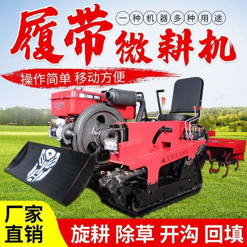 履带式旋耕机微耕机乘坐式农用柴油拖拉机小型耕田施肥耕地开沟机