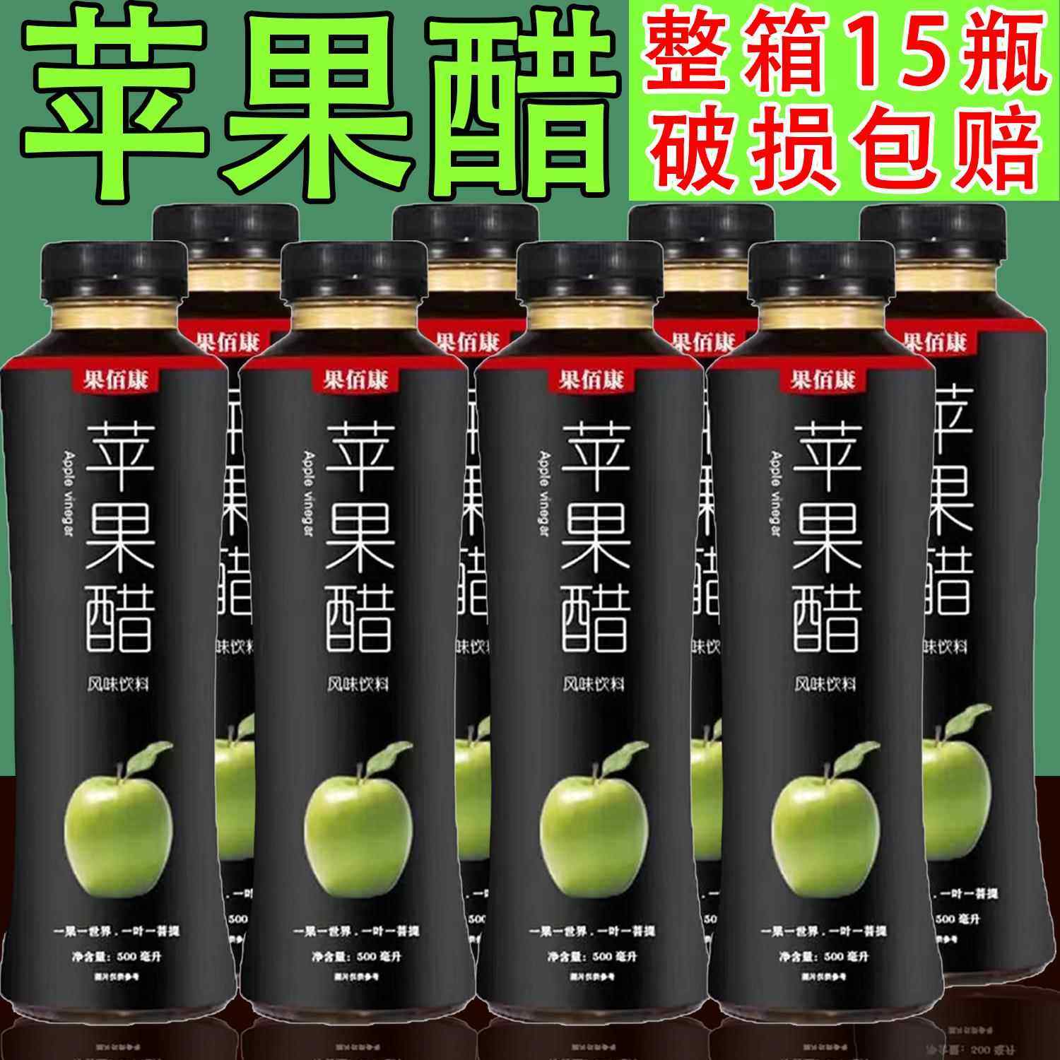 果佰康苹果醋500ml*15瓶整箱包邮饮料苹果汁醋味果味风味饮料