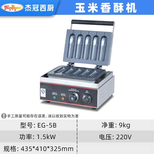 吃西EG-5B玉米香酥机六单头双XDM头四格五格格电热商用小设厨备