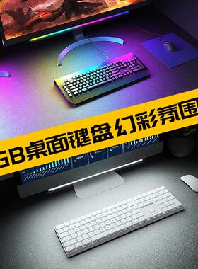 RGB键盘气氛灯显示器挂灯电竞房间装饰桌面摆件电脑萤幕LED小夜灯