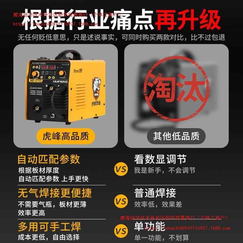 虎峰无气二保焊机一体电焊机家用小型220v二氧化碳保护两用三四用