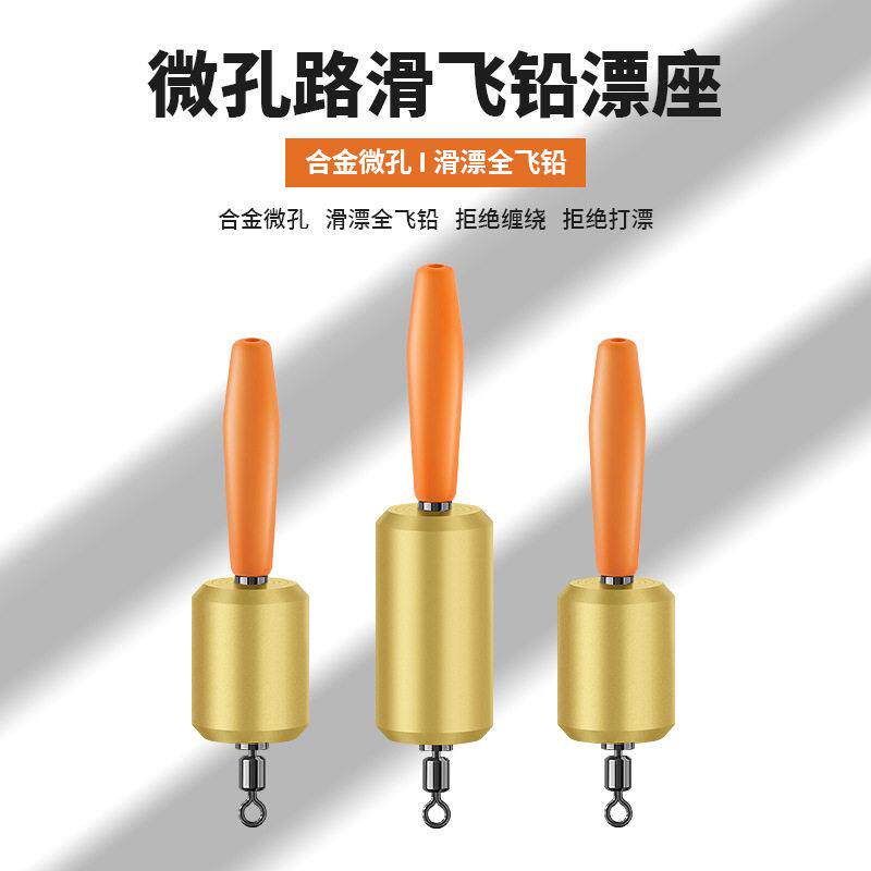 垂弦微孔一体铅漂座刻度铅浮漂座翘嘴铅皮钓鱼快速旋转路滑漂座