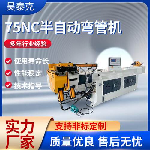 75NC半自动弯管机数控液压半自动弯管机不锈钢方管圆管折弯机