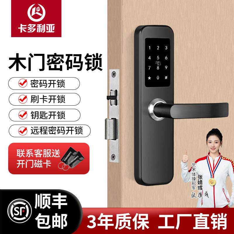 卡多利亚木门密码锁室内门锁执手锁公寓民宿门锁卧室出租房间门锁