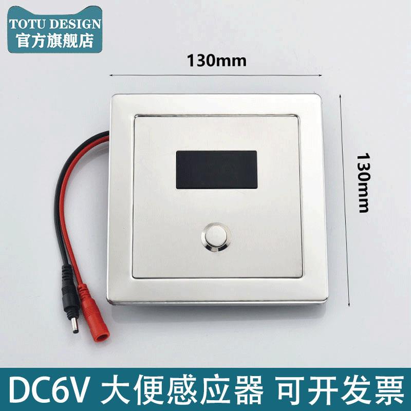 大便蹲便感应器配件厕所暗装蹲坑感应器配件自动冲水变压器电磁阀