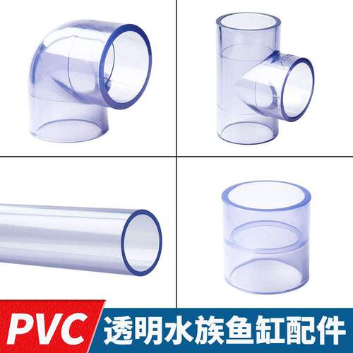 20硬管PVC透明管UPVC透明管养鱼管道管材硬质塑料弯头三通直接