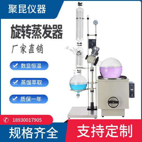 实验室转蒸发器50L旋转蒸发器中试旋转蒸发器RE-5003