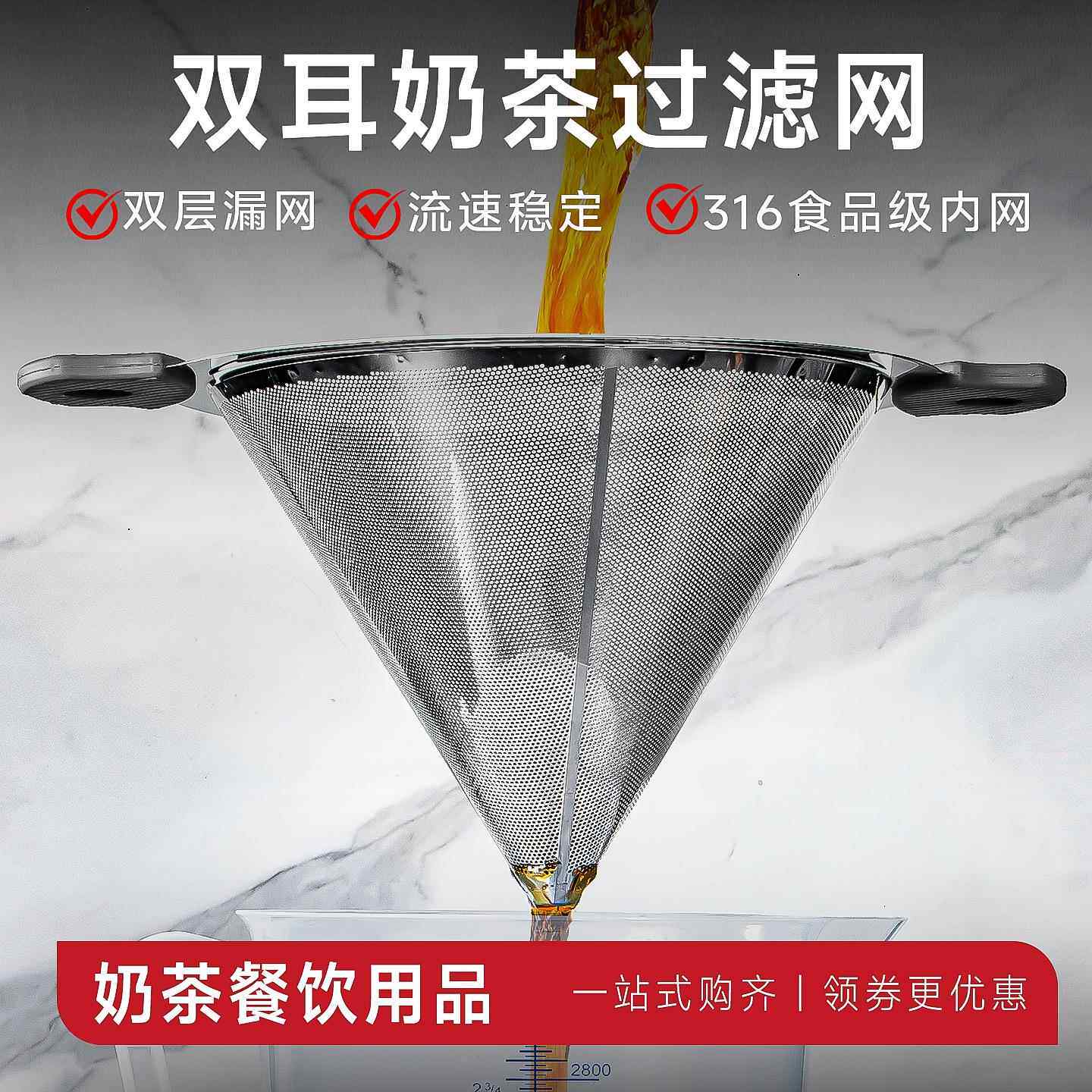 一点七 大茶漏奶茶店器具茶叶滤网 不锈钢双耳手柄超细密锥形漏斗