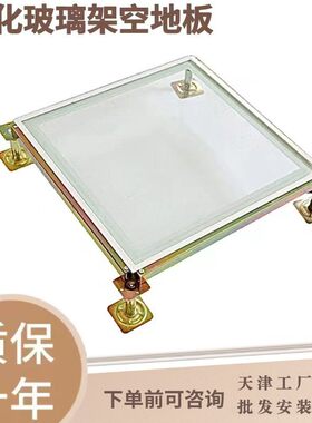 钢化玻璃架空活动防静电地板学校洁净室无尘车间机房监控室等