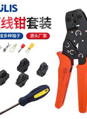 SN0725-5D1塑料外壳盒装压线钳组合工具冷压端子压接钳套装电工用