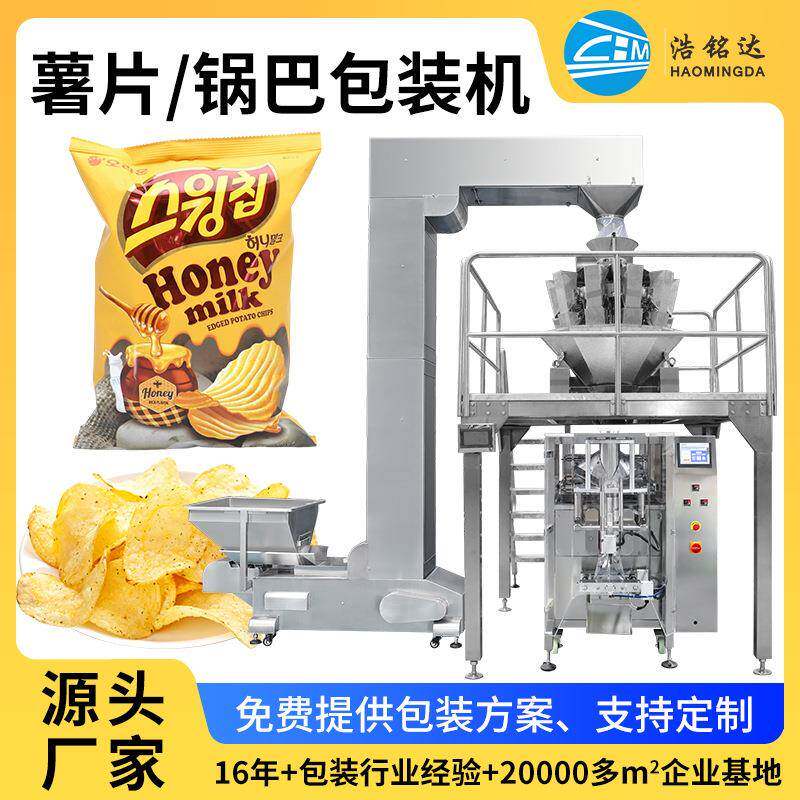 立式自动薯片包装设备锅巴零食充氮封口分装机膨化食品包装机