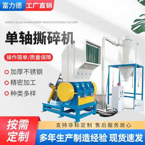 厂家加工单轴撕碎机废旧塑料型片材破碎机薄膜编织袋吨包袋撕碎机