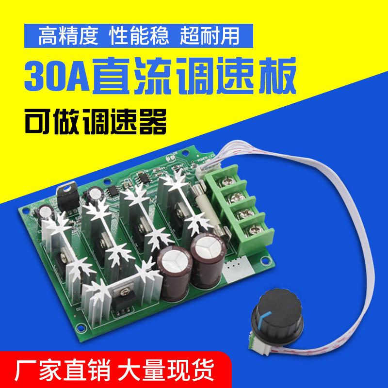 12V直流调速板36V电机变速器24V调速器马达驱动开关控制器电动机
