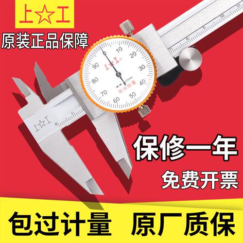 上工高精度带表卡尺 0-300mm不锈钢数显卡尺 精密测量工具专业用