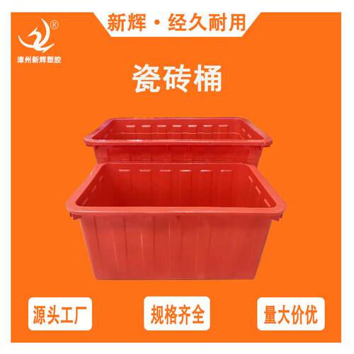 加厚长方形瓷砖桶塑料户外大号桶水箱立式家用收纳仓库周转箱塑料