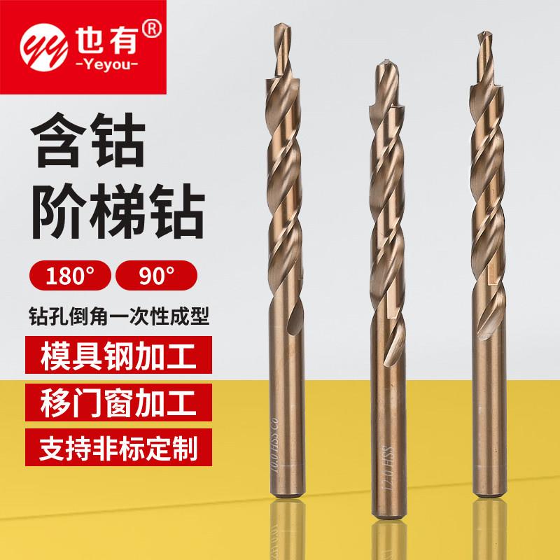 二阶钻头台阶扩孔沉孔平底钻二级子母移门专用变径钻大小头倒角钻