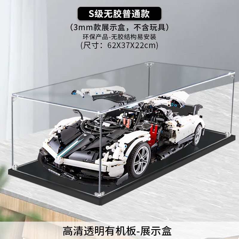 亚克力展示盒 RASTAR/星辉 帕加尼机械组积木车模型高透明防尘罩