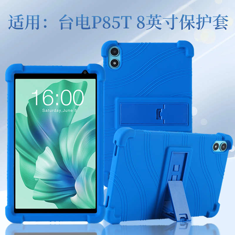 硅胶8防适用电平板外壳学生壳摔套电脑支架台保护英寸学习机p85t