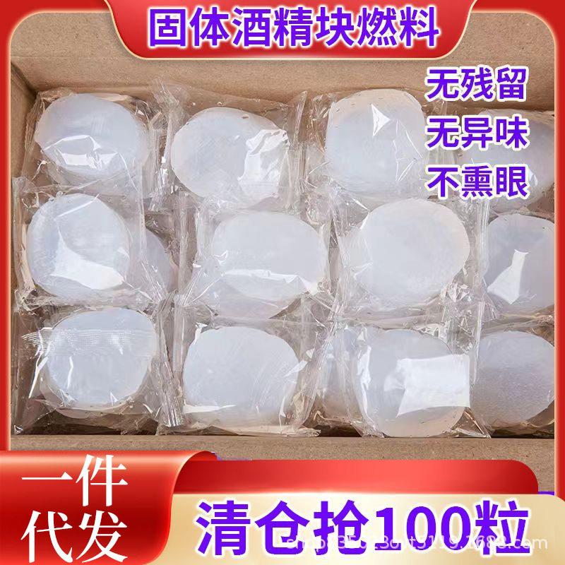 酒精块整箱燃料块耐烧无烟固态酒精蜡块烧烤引燃块