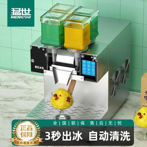 韩式雪花冰机商用全自动制牛奶绵绵冰机制冰机摆摊碎冰一体机