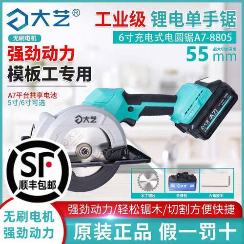大艺无刷锂电锯5寸6寸无刷切割机木工模板手提锯电圆锯A7-8805