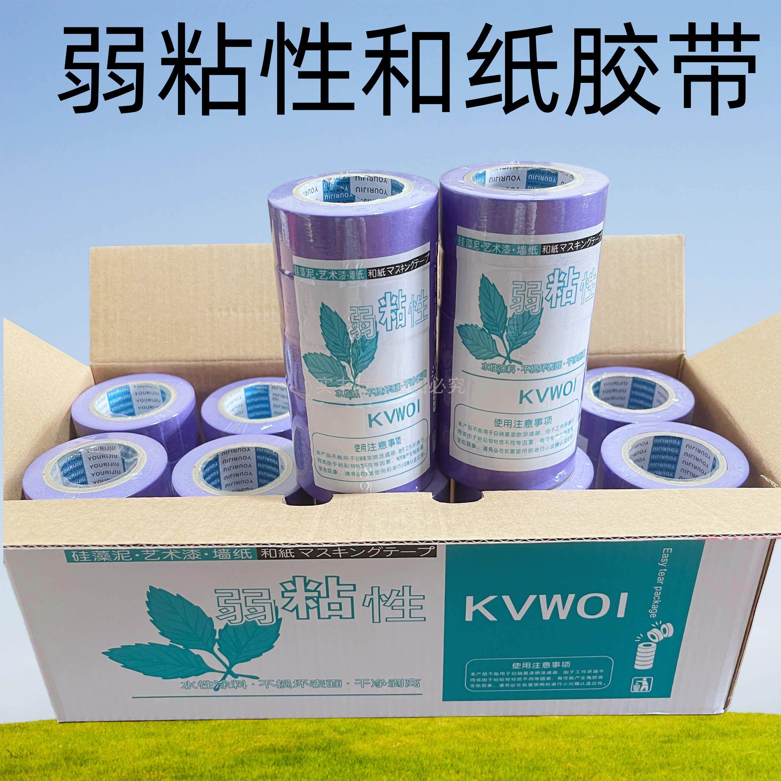 弱粘性和纸胶带 硅藻泥艺术漆乳胶漆分色美纹纸胶带 低粘度美纹纸