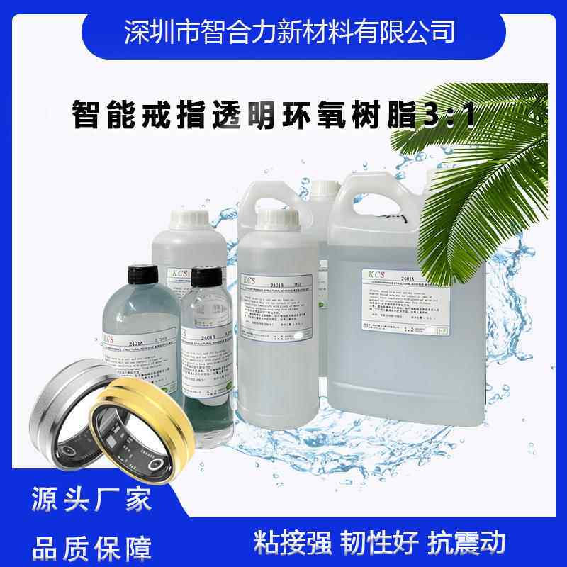 透明环氧树脂AB胶3:1户外灯具防水密封胶电子玻璃陶瓷灌封胶水
