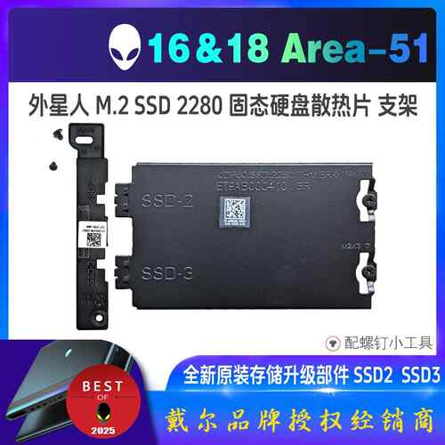 Dell外星人Alienware 16 18 Area-51 2280双硬盘散热片支架套件