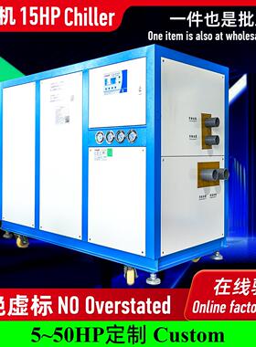 工业冷水机水冷式15HP冰水机挤出注塑模具冷却制冷机5匹循环冷