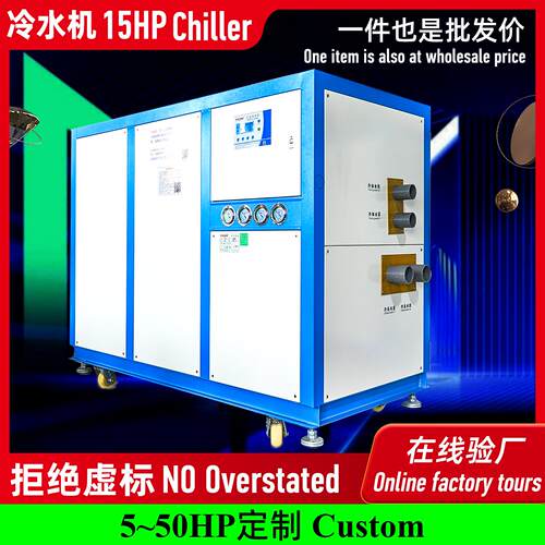 工业冷水机水冷式15HP冰水机挤出注塑模具冷却制冷机5匹循环冷