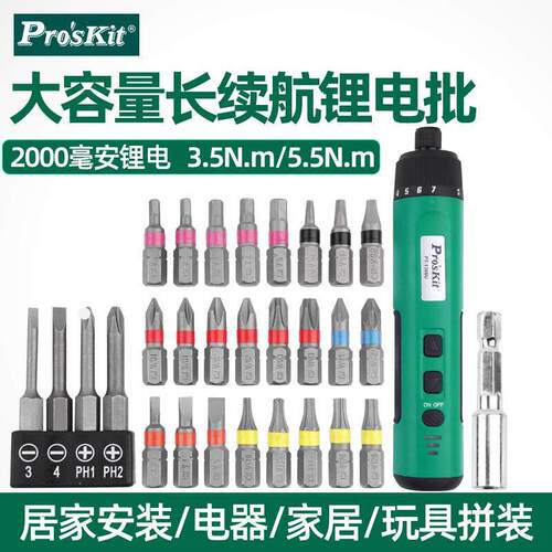 宝工无线电动螺丝刀套装3.6V锂电池手动一体螺丝批起子组PT-1366U