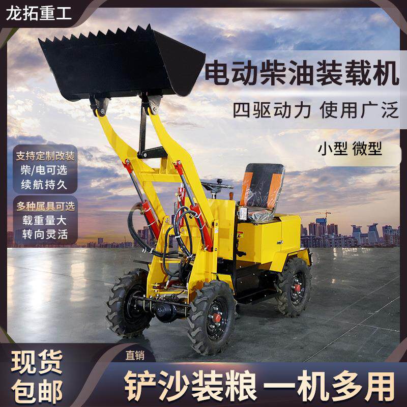 养殖场农用小型四驱电动装载机清粪抓草推土机农用搬运装卸小铲车
