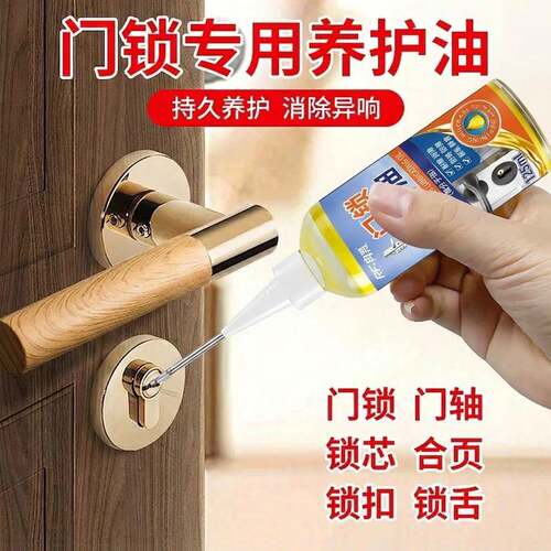 门锁锁芯专用润滑油钥匙孔锁油铰链润滑剂缝纫机油机械油小瓶家用