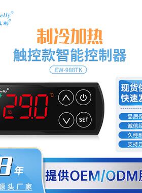 伊尼威利EW-988TK制冷制热带探头触控按键温控仪伊尼威利温控器