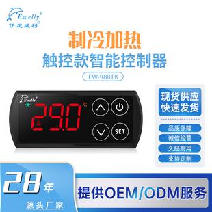 伊尼威利EW-988TK制冷制热带探头触控按键温控仪伊尼威利温控器