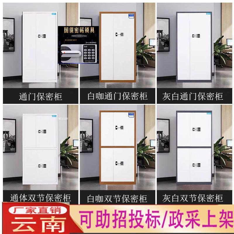 办公室文件柜加厚保密柜指纹国宝锁电子密码锁铁皮档案资料储物柜图片