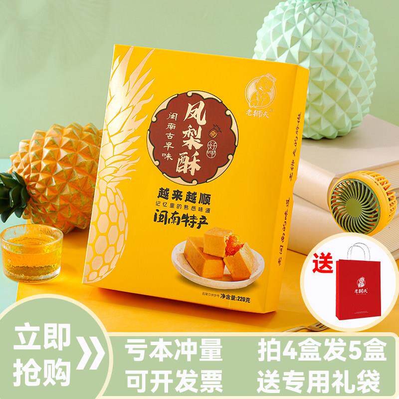 新货老狮夫凤梨酥泉州特色零食 厦门伴手礼中秋送礼推荐 中式糕点