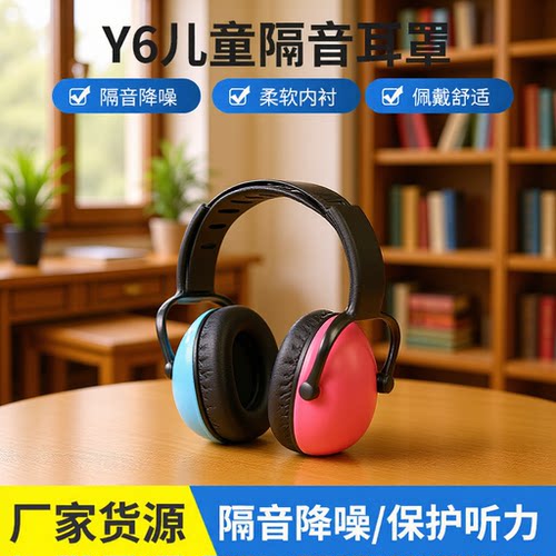 厂家现货降噪音耳罩儿童学习架子鼓降噪头戴式耳罩睡眠隔音耳罩