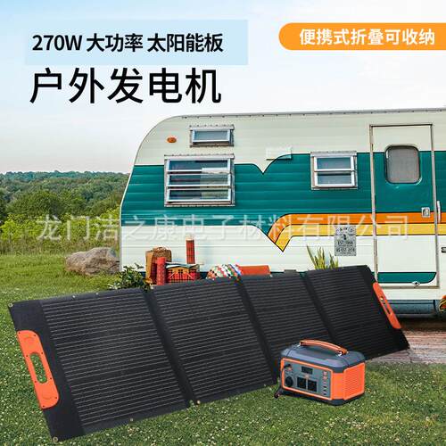 270W防水太阳能充电器便携折叠包折叠板单晶硅高效率可折叠
