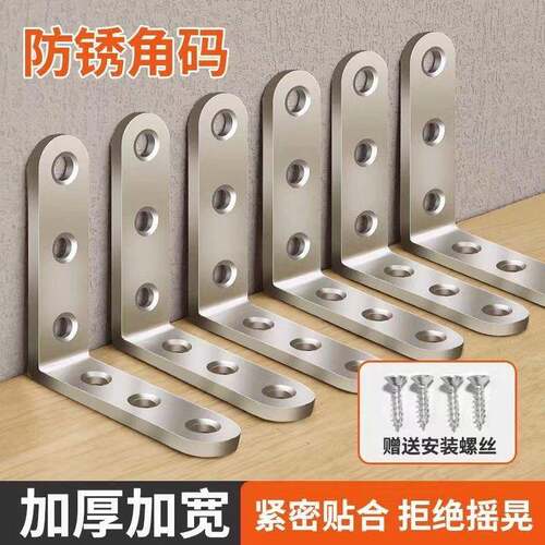 不锈钢角码90度直角固定器角铁l型三角铁支架层板托五金连接件片t