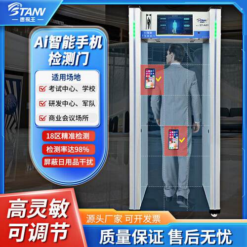 2025新款AI智慧型手机探测门高精度手机检测门 适用学校考场工厂